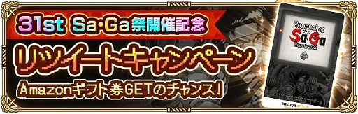 画像ギャラリー No.022のサムネイル画像 / 「ロマンシング サガ リ・ユニバース」で“サガ 31周年記念 Sa・Ga 祭 第1弾”が開催
