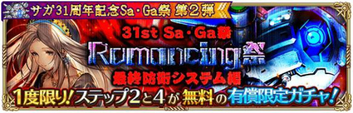 ���������꡼ No.004�Υ���ͥ������ / �֥��ޥ󥷥� ���� �ꡦ��˥С����פǥ������꡼��31��ǯ��ǰ����Sa��Ga����2�Ƥ�����