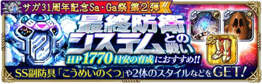 ���������꡼ No.005�Υ���ͥ������ / �֥��ޥ󥷥� ���� �ꡦ��˥С����פǥ������꡼��31��ǯ��ǰ����Sa��Ga����2�Ƥ�����