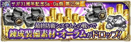 ���������꡼ No.006�Υ���ͥ������ / �֥��ޥ󥷥� ���� �ꡦ��˥С����פǥ������꡼��31��ǯ��ǰ����Sa��Ga����2�Ƥ�����