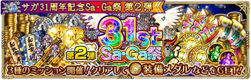 ���������꡼ No.008�Υ���ͥ������ / �֥��ޥ󥷥� ���� �ꡦ��˥С����פǥ������꡼��31��ǯ��ǰ����Sa��Ga����2�Ƥ�����