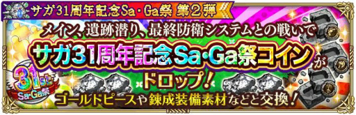 ���������꡼ No.010�Υ���ͥ������ / �֥��ޥ󥷥� ���� �ꡦ��˥С����פǥ������꡼��31��ǯ��ǰ����Sa��Ga����2�Ƥ�����