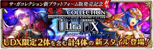 画像ギャラリー No.003のサムネイル画像 / 「ロマサガRS」で「サ・ガ コレクション」の新プラットフォーム版発売を記念したイベントが開催