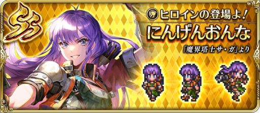 画像ギャラリー No.005のサムネイル画像 / 「ロマサガRS」で「サ・ガ コレクション」の新プラットフォーム版発売を記念したイベントが開催