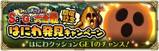 画像ギャラリー No.010のサムネイル画像 / 「ロマサガRS」で「サ・ガ コレクション」の新プラットフォーム版発売を記念したイベントが開催