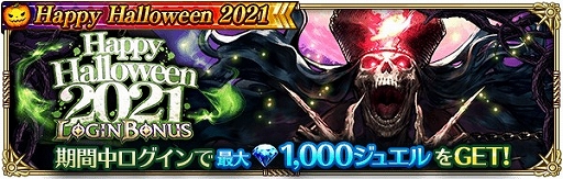 画像ギャラリー No.002のサムネイル画像 / 「ロマンシング サガ リ・ユニバース」でハロウィンイベント“Happy Halloween 2021”が開催中