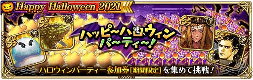 画像ギャラリー No.009のサムネイル画像 / 「ロマンシング サガ リ・ユニバース」でハロウィンイベント“Happy Halloween 2021”が開催中