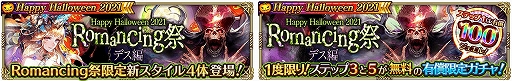 画像ギャラリー No.011のサムネイル画像 / 「ロマンシング サガ リ・ユニバース」でハロウィンイベント“Happy Halloween 2021”が開催中