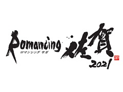 �֥��ޥ󥷥󥰺���2021�פΥ��ե饤�󥤥٥�Ȥ�11��8��14��00�˳��ϡ�3�Ĥβ����Ϥ˿��ޥ�ۡ��본��ͭ�ľ�ƫ�ĤΥ�˥���Ȥ��о�