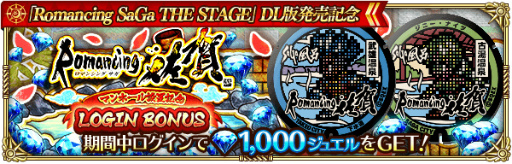 ���������꡼ No.002�Υ���ͥ������ / �֥��ޥ���RS�פǡ�Romancing SaGa THE STAGE��DL��ȯ�䵭ǰ��������ܡ��ʥ��ʤɤ�����