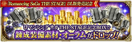 ���������꡼ No.007�Υ���ͥ������ / �֥��ޥ���RS�פǡ�Romancing SaGa THE STAGE��DL��ȯ�䵭ǰ��������ܡ��ʥ��ʤɤ�����