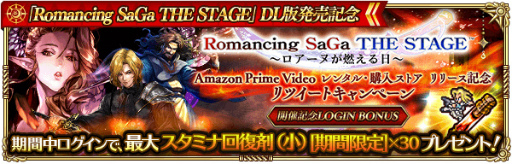 ���������꡼ No.008�Υ���ͥ������ / �֥��ޥ���RS�פǡ�Romancing SaGa THE STAGE��DL��ȯ�䵭ǰ��������ܡ��ʥ��ʤɤ�����