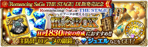 ���������꡼ No.010�Υ���ͥ������ / �֥��ޥ���RS�פǡ�Romancing SaGa THE STAGE��DL��ȯ�䵭ǰ��������ܡ��ʥ��ʤɤ�����