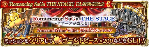 ���������꡼ No.011�Υ���ͥ������ / �֥��ޥ���RS�פǡ�Romancing SaGa THE STAGE��DL��ȯ�䵭ǰ��������ܡ��ʥ��ʤɤ�����