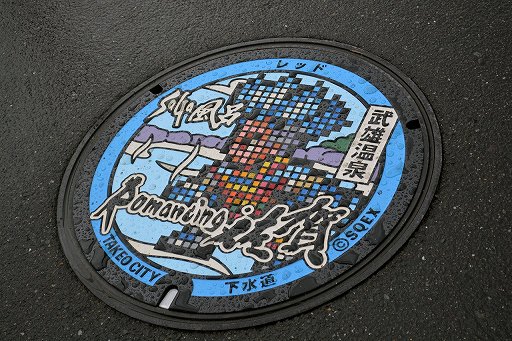 画像ギャラリー No.010のサムネイル画像 / 「ロマンシング佐賀2021」は“SAGA風呂”で温泉旅行だ! 3つの温泉地で立派なコラボモニュメントやドット絵マンホールを巡ろう
