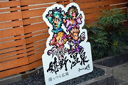 画像ギャラリー No.017のサムネイル画像 / 「ロマンシング佐賀2021」は“SAGA風呂”で温泉旅行だ! 3つの温泉地で立派なコラボモニュメントやドット絵マンホールを巡ろう