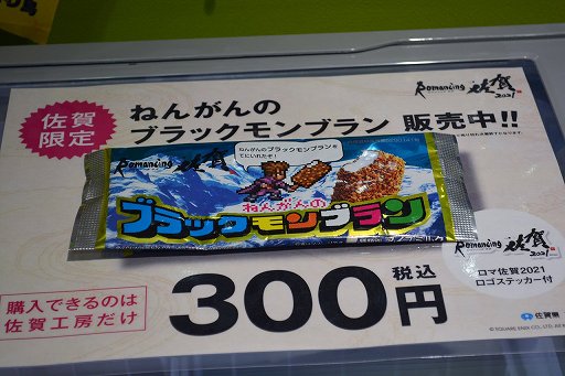 画像ギャラリー No.051のサムネイル画像 / 「ロマンシング佐賀2021」は“SAGA風呂”で温泉旅行だ! 3つの温泉地で立派なコラボモニュメントやドット絵マンホールを巡ろう