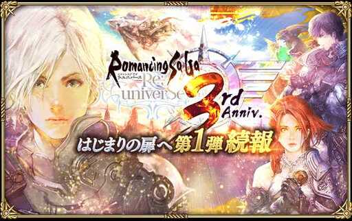 画像ギャラリー No.001のサムネイル画像 / 「ロマサガRS」,「3周年記念はじまりの扉へ 第1弾」にUltra DXガチャなどの新規キャンペーンを追加