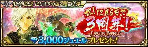 画像ギャラリー No.002のサムネイル画像 / 「ロマサガRS」,「3周年記念はじまりの扉へ 第1弾」にUltra DXガチャなどの新規キャンペーンを追加