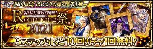 画像ギャラリー No.004のサムネイル画像 / 「ロマサガRS」,「3周年記念はじまりの扉へ 第1弾」にUltra DXガチャなどの新規キャンペーンを追加