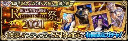 画像ギャラリー No.005のサムネイル画像 / 「ロマサガRS」,「3周年記念はじまりの扉へ 第1弾」にUltra DXガチャなどの新規キャンペーンを追加