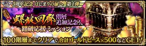 画像ギャラリー No.007のサムネイル画像 / 「ロマサガRS」,「3周年記念はじまりの扉へ 第1弾」にUltra DXガチャなどの新規キャンペーンを追加