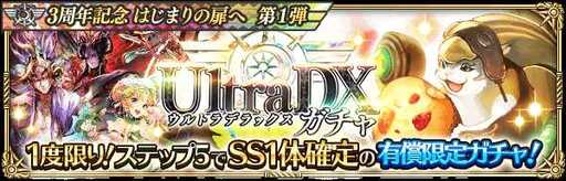 画像ギャラリー No.008のサムネイル画像 / 「ロマサガRS」,「3周年記念はじまりの扉へ 第1弾」にUltra DXガチャなどの新規キャンペーンを追加