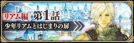 画像ギャラリー No.009のサムネイル画像 / 「ロマサガRS」,「3周年記念はじまりの扉へ 第1弾」にUltra DXガチャなどの新規キャンペーンを追加