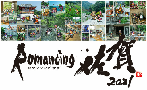 画像ギャラリー No.002のサムネイル画像 / 「ロマサガRS」“3周年記念はじまりの扉へ 第2弾”を開催。12月15日には生放送の実施も