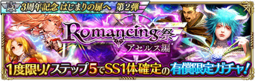 画像ギャラリー No.004のサムネイル画像 / 「ロマサガRS」“3周年記念はじまりの扉へ 第2弾”を開催。12月15日には生放送の実施も