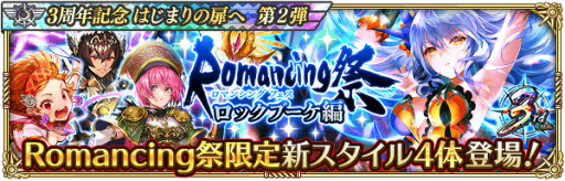 画像ギャラリー No.008のサムネイル画像 / 「ロマサガRS」“3周年記念はじまりの扉へ 第2弾”を開催。12月15日には生放送の実施も