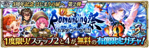 画像ギャラリー No.009のサムネイル画像 / 「ロマサガRS」“3周年記念はじまりの扉へ 第2弾”を開催。12月15日には生放送の実施も