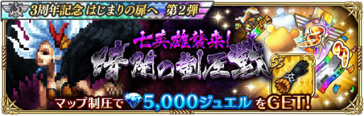 画像ギャラリー No.012のサムネイル画像 / 「ロマサガRS」“3周年記念はじまりの扉へ 第2弾”を開催。12月15日には生放送の実施も