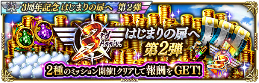 画像ギャラリー No.014のサムネイル画像 / 「ロマサガRS」“3周年記念はじまりの扉へ 第2弾”を開催。12月15日には生放送の実施も