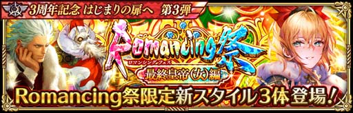 画像ギャラリー No.003のサムネイル画像 / 「ロマサガRS」,イベント“3周年記念はじまりの扉へ 第3弾”を実施。BIG SALEも開催中