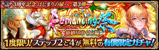 画像ギャラリー No.004のサムネイル画像 / 「ロマサガRS」,イベント“3周年記念はじまりの扉へ 第3弾”を実施。BIG SALEも開催中