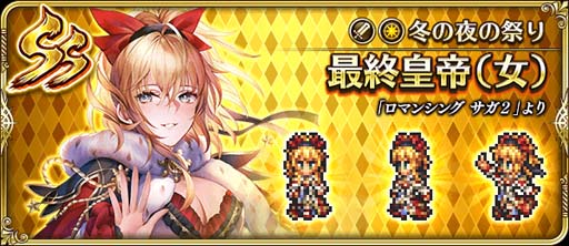 画像ギャラリー No.005のサムネイル画像 / 「ロマサガRS」,イベント“3周年記念はじまりの扉へ 第3弾”を実施。BIG SALEも開催中