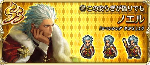 画像ギャラリー No.006のサムネイル画像 / 「ロマサガRS」,イベント“3周年記念はじまりの扉へ 第3弾”を実施。BIG SALEも開催中