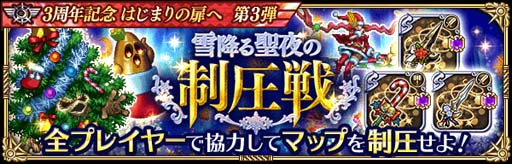 画像ギャラリー No.010のサムネイル画像 / 「ロマサガRS」,イベント“3周年記念はじまりの扉へ 第3弾”を実施。BIG SALEも開催中