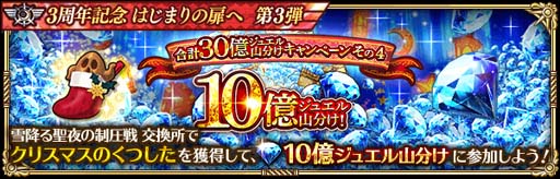 画像ギャラリー No.011のサムネイル画像 / 「ロマサガRS」,イベント“3周年記念はじまりの扉へ 第3弾”を実施。BIG SALEも開催中