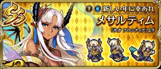 画像ギャラリー No.006のサムネイル画像 / 「ロマサガRS」,ログインボーナスから福袋まで用意された「祝!2022年!福寅謹賀新年祭!」を開催