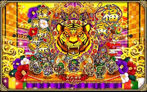 画像ギャラリー No.008のサムネイル画像 / 「ロマサガRS」,ログインボーナスから福袋まで用意された「祝!2022年!福寅謹賀新年祭!」を開催