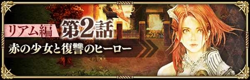 画像ギャラリー No.010のサムネイル画像 / 「ロマサガRS」,ログインボーナスから福袋まで用意された「祝!2022年!福寅謹賀新年祭!」を開催