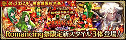 画像ギャラリー No.016のサムネイル画像 / 「ロマサガRS」,ログインボーナスから福袋まで用意された「祝!2022年!福寅謹賀新年祭!」を開催
