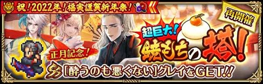 画像ギャラリー No.021のサムネイル画像 / 「ロマサガRS」,ログインボーナスから福袋まで用意された「祝!2022年!福寅謹賀新年祭!」を開催