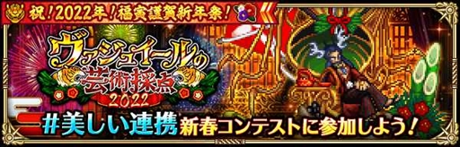 画像ギャラリー No.025のサムネイル画像 / 「ロマサガRS」,ログインボーナスから福袋まで用意された「祝!2022年!福寅謹賀新年祭!」を開催