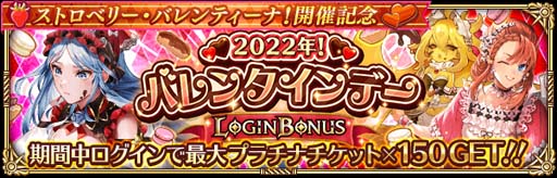 画像ギャラリー No.002のサムネイル画像 / 「ロマンシング サガ リ・ユニバース」,“ストロベリー・バレンティーナ!”が開催