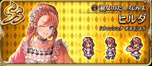 画像ギャラリー No.004のサムネイル画像 / 「ロマンシング サガ リ・ユニバース」,“ストロベリー・バレンティーナ!”が開催