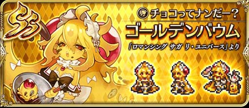 画像ギャラリー No.005のサムネイル画像 / 「ロマンシング サガ リ・ユニバース」,“ストロベリー・バレンティーナ!”が開催