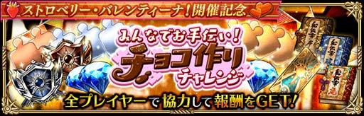 画像ギャラリー No.007のサムネイル画像 / 「ロマンシング サガ リ・ユニバース」,“ストロベリー・バレンティーナ!”が開催